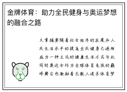 金牌体育：助力全民健身与奥运梦想的融合之路