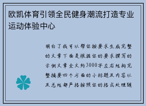 欧凯体育引领全民健身潮流打造专业运动体验中心 欧凯体育引领全民健身潮流打造专业运动体验中心
