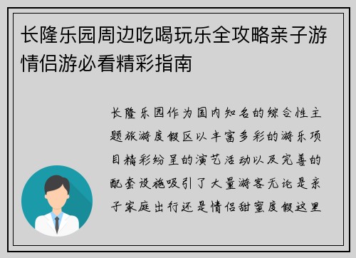 长隆乐园周边吃喝玩乐全攻略亲子游情侣游必看精彩指南