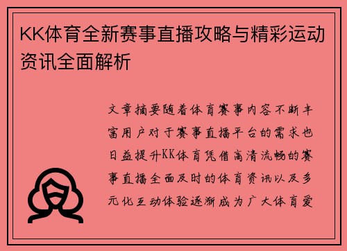 KK体育全新赛事直播攻略与精彩运动资讯全面解析