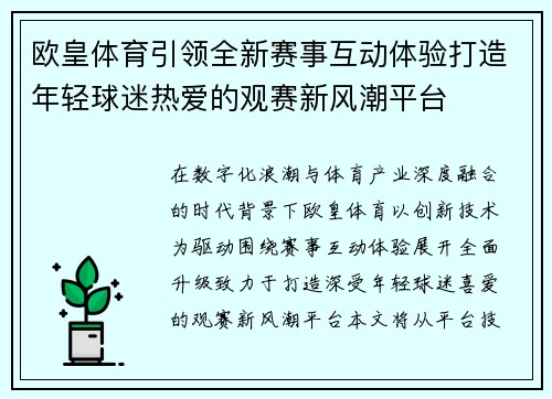 欧皇体育引领全新赛事互动体验打造年轻球迷热爱的观赛新风潮平台 欧皇体育引领全新赛事互动体验打造年轻球迷热爱的观赛新风潮平台