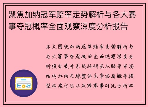 聚焦加纳冠军赔率走势解析与各大赛事夺冠概率全面观察深度分析报告 聚焦加纳冠军赔率走势解析与各大赛事夺冠概率全面观察深度分析报告