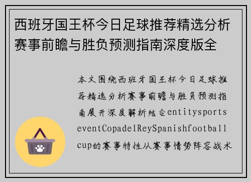 西班牙国王杯今日足球推荐精选分析赛事前瞻与胜负预测指南深度版全 西班牙国王杯今日足球推荐精选分析赛事前瞻与胜负预测指南深度版全