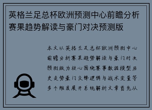 英格兰足总杯欧洲预测中心前瞻分析赛果趋势解读与豪门对决预测版 英格兰足总杯欧洲预测中心前瞻分析赛果趋势解读与豪门对决预测版