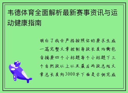 韦德体育全面解析最新赛事资讯与运动健康指南