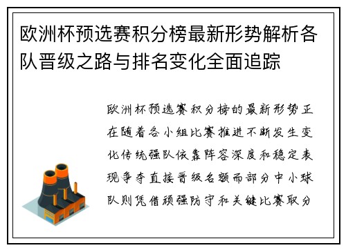 欧洲杯预选赛积分榜最新形势解析各队晋级之路与排名变化全面追踪 欧洲杯预选赛积分榜最新形势解析各队晋级之路与排名变化全面追踪